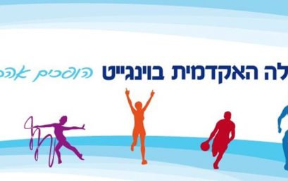 קורס מדריכי הוקי גלגליות קיץ 2012