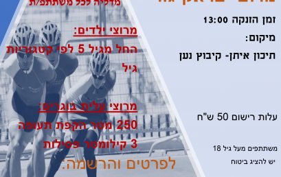 מרוץ טראק גזר – ענף המרוצים ברולרבליידס