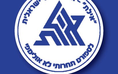 משחקי "אילת"