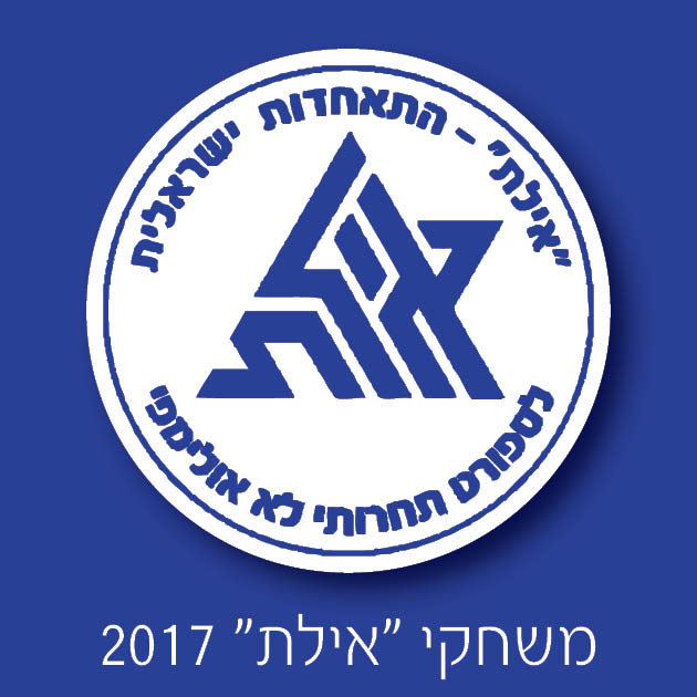 משחקי "אילת"